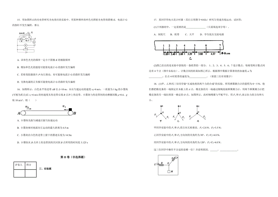 【100所名校】2017-2018学年黑龙江省高二下学期期末考试物理试题（解析版）_第4页