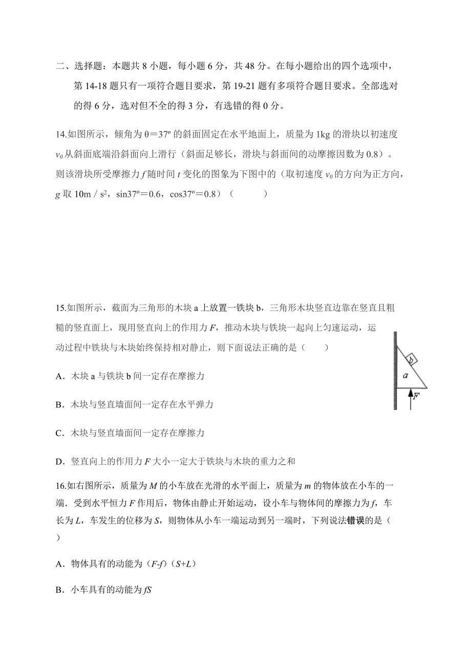 黑龙江省2018届高三12月月考理综试卷含答案_第5页