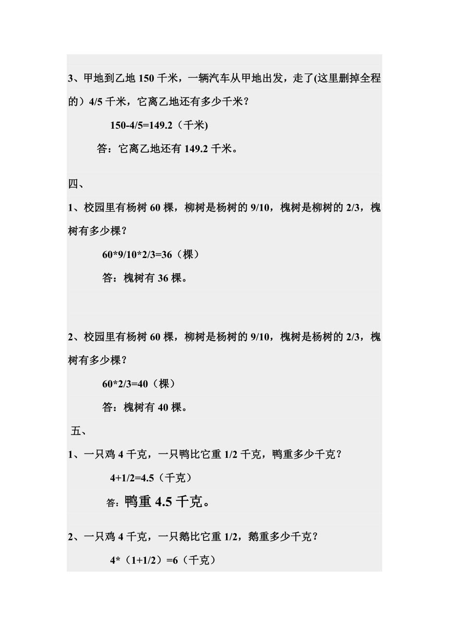 小学数学六年级上分数乘法单元测试题含答案_第3页