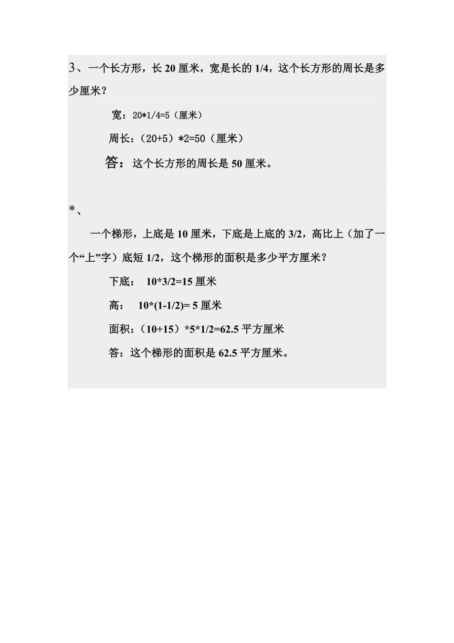 小学数学六年级上分数乘法单元测试题含答案_第5页