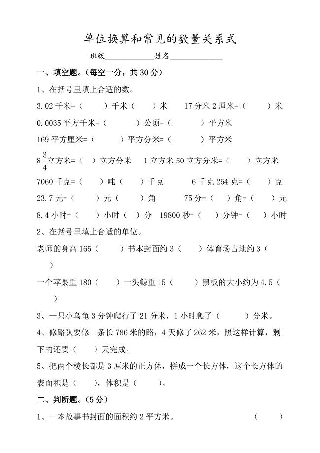 2019【小升初数学】知识点专项训练：专题（6）单位换算和常见的数量关系式