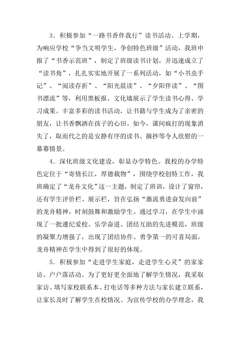 少先队辅导员个人年度总结.doc_第2页