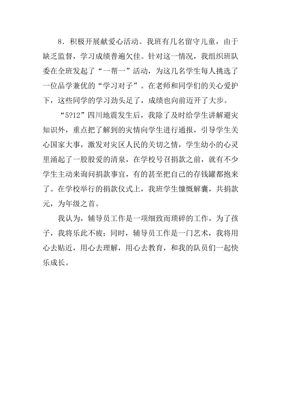 少先队辅导员个人年度总结.doc_第4页