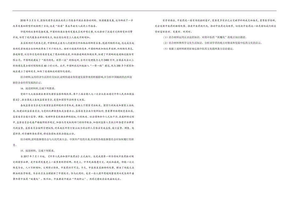 【100所名校】2018届黑龙江省高三第三次模拟考试（5月）文科综合政治试题（解析版）_第3页