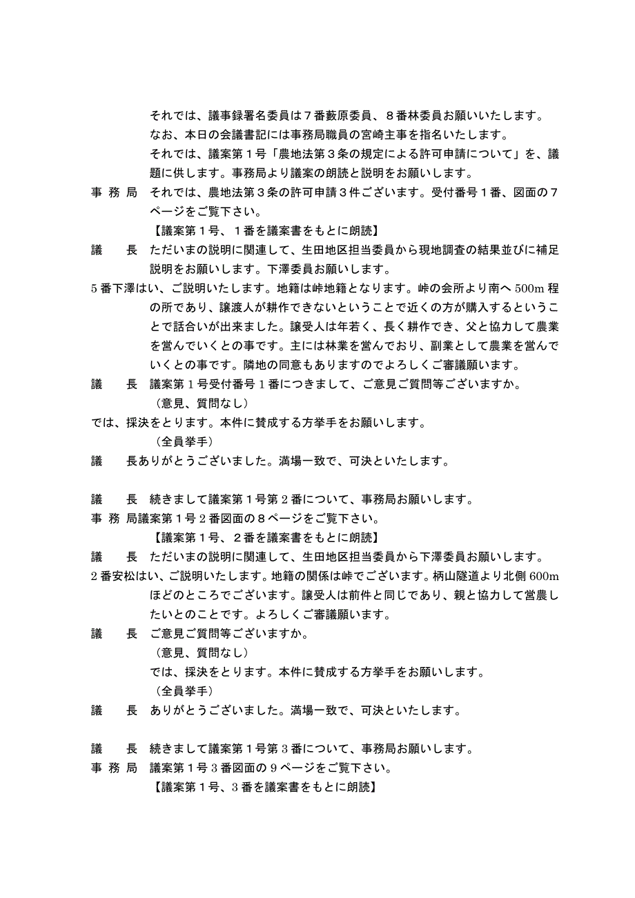 农业委员会议事録-松川町_第2页