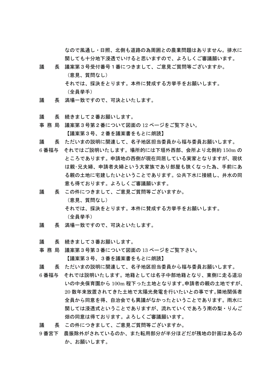 农业委员会议事録-松川町_第4页