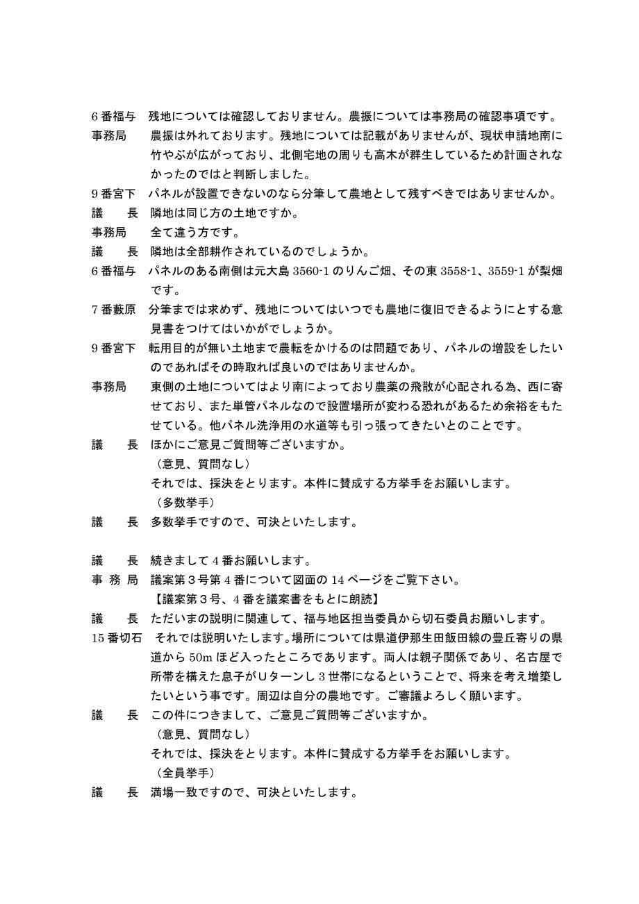 农业委员会议事録-松川町_第5页