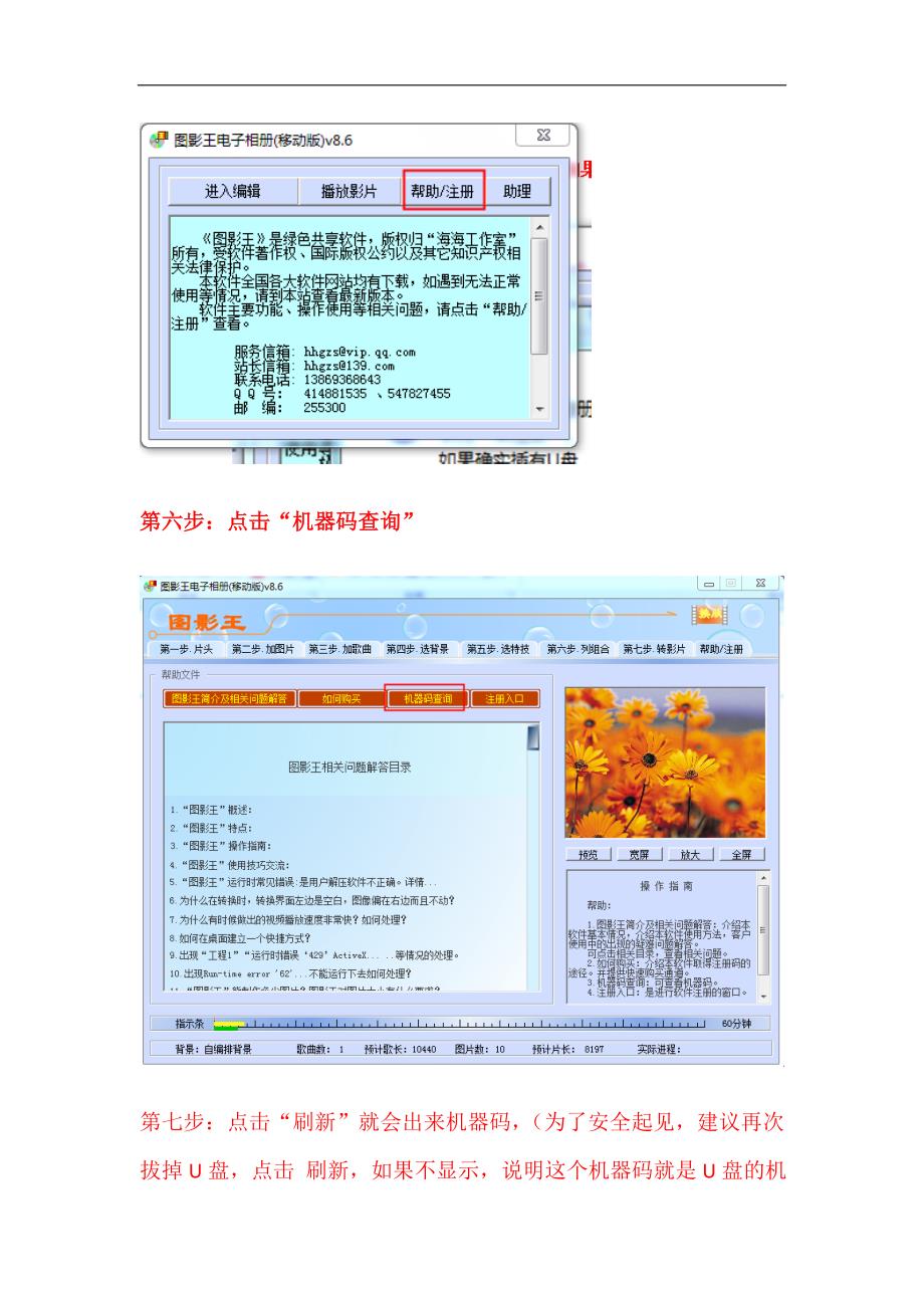 图影王移动版最新版机器码获取方法_第3页