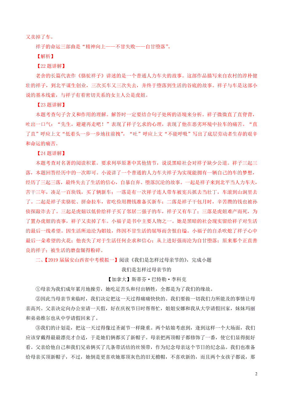 2019年中考语文考前模拟分项汇编专题14记叙性文体阅读（含解析）_第2页