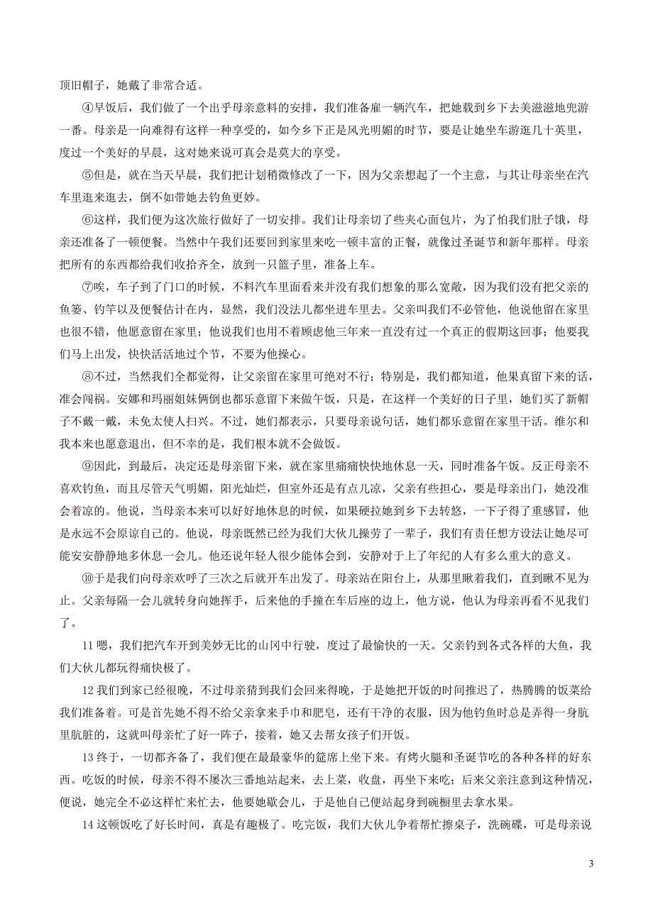 2019年中考语文考前模拟分项汇编专题14记叙性文体阅读（含解析）_第3页