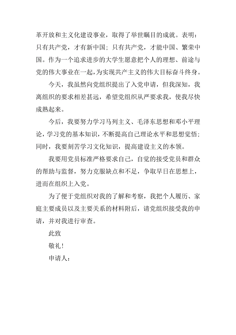 工人入党申请书精选3000字.doc_第2页