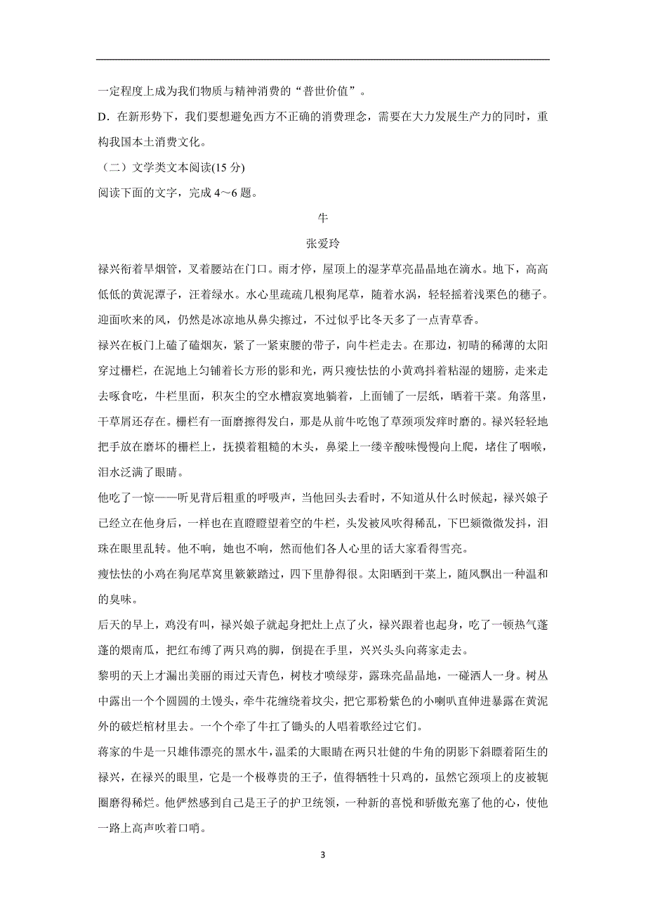 江西省2019届高三上学期开学检测语文试题 （文理实验、重点、特长班）（附答案）$875956_第3页