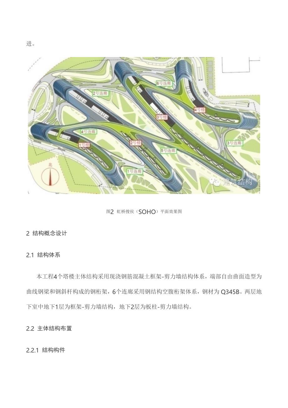 上海最具未来感的建筑——上海虹桥soho结构设计_第3页