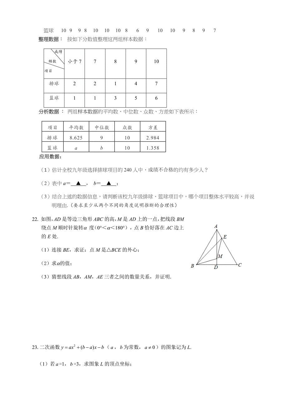 浙江省温州市2019年中考数学第二次模拟训练试题_第5页