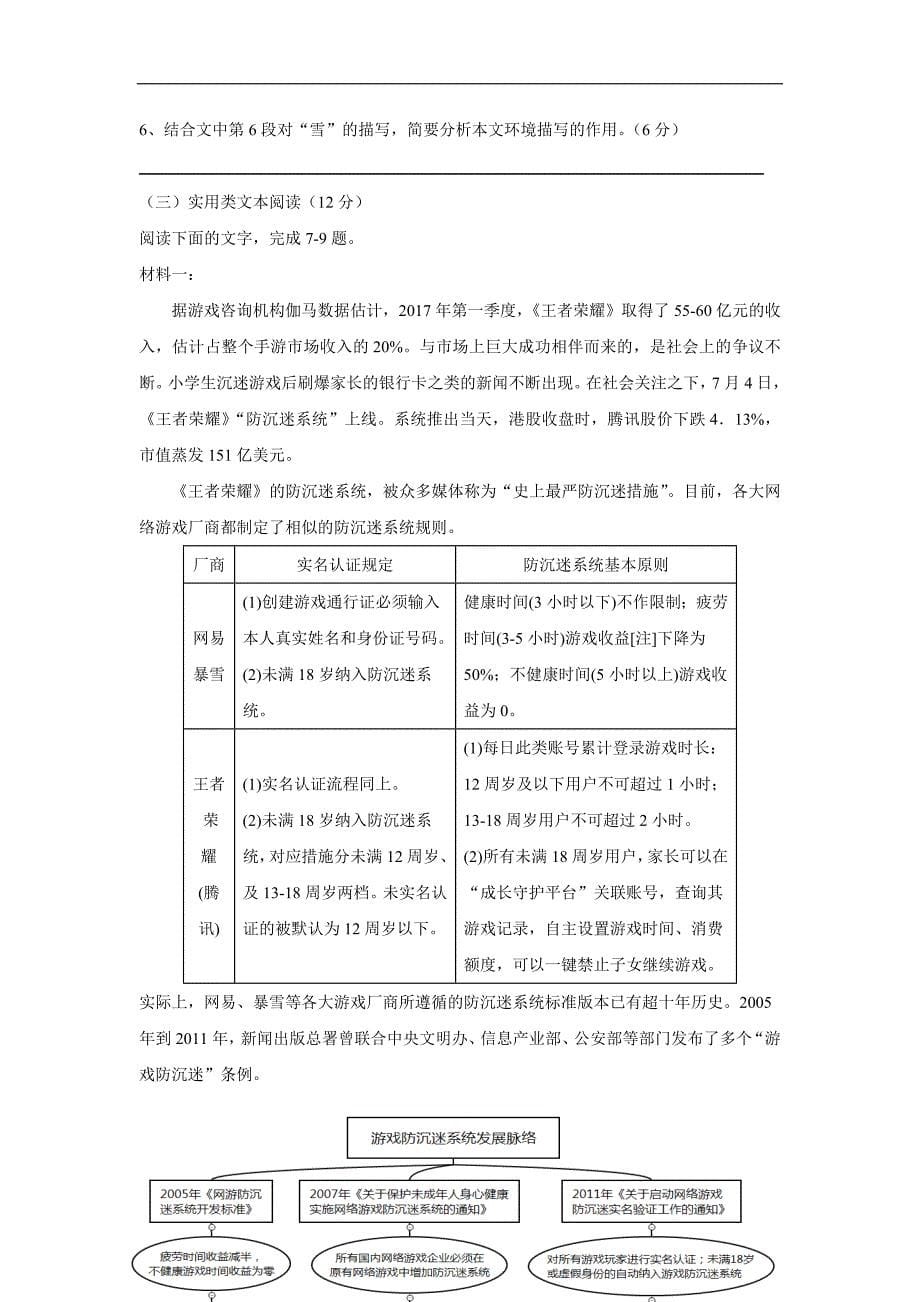 广东省17—18学年高二11月月考语文试题（附答案）$868334_第5页
