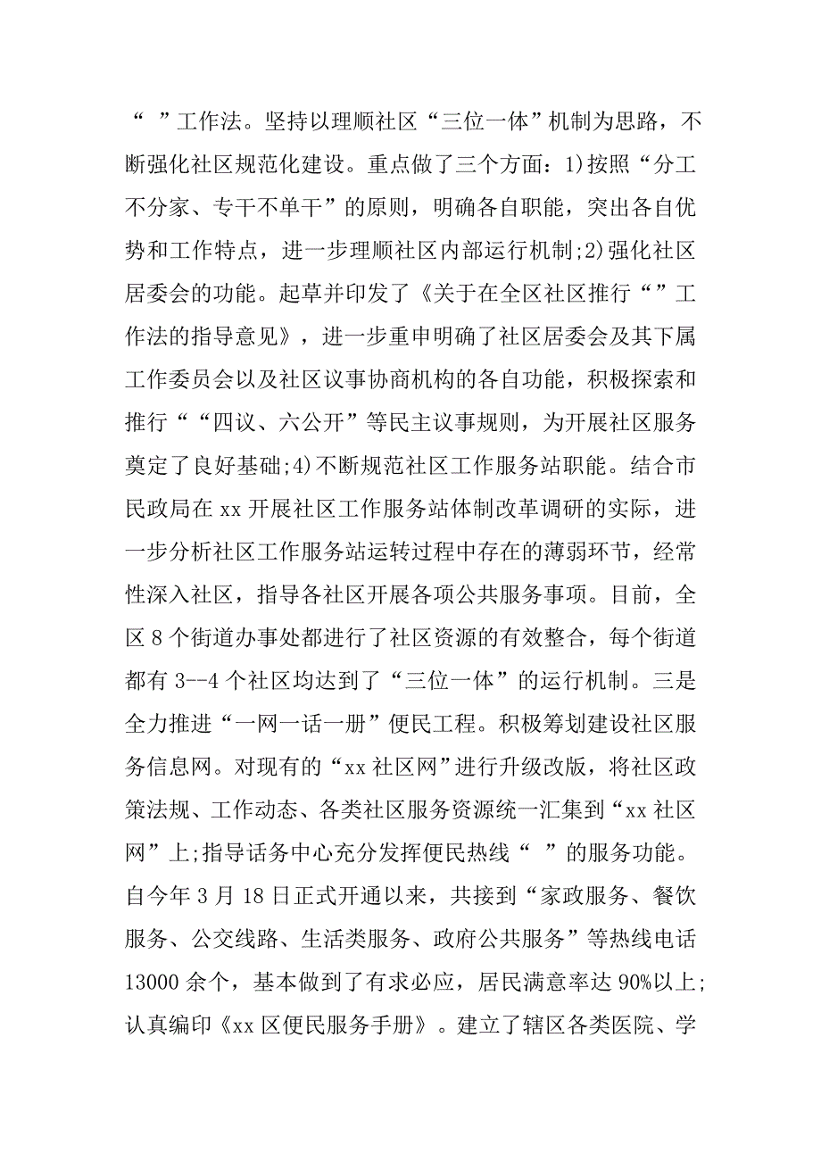 工作思想汇报3000字【三篇】.doc_第4页