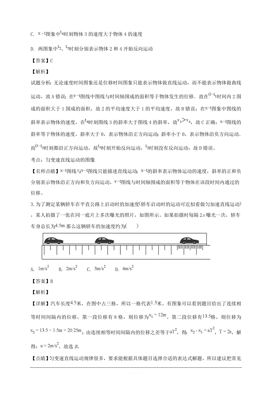 湖南省长沙市岳麓区周南梅溪湖中学2018-2019学年高一上学期第一次月考物理试题附答案解析_第2页