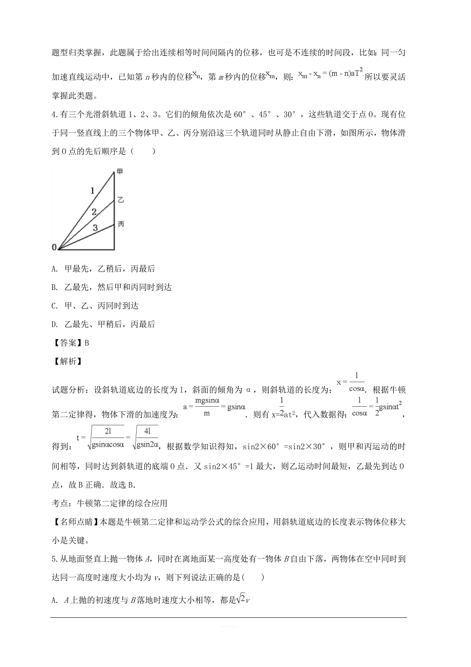 湖南省长沙市岳麓区周南梅溪湖中学2018-2019学年高一上学期第一次月考物理试题附答案解析_第3页