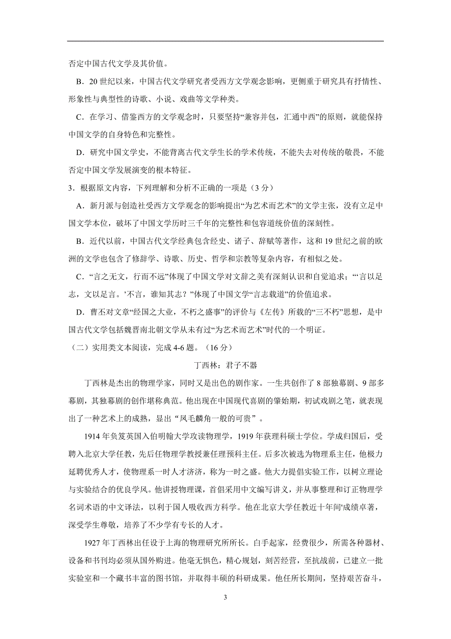 安徽省潜山县三环高级中学2017届高三上学期第四次联考语文试题（附答案）$736017_第3页