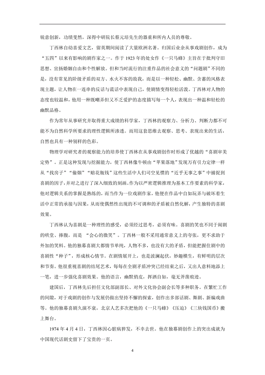 安徽省潜山县三环高级中学2017届高三上学期第四次联考语文试题（附答案）$736017_第4页