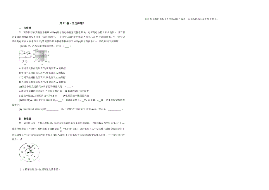 【100所名校】河北省2017-2018学年高二上学期期末考试物理试题_第4页