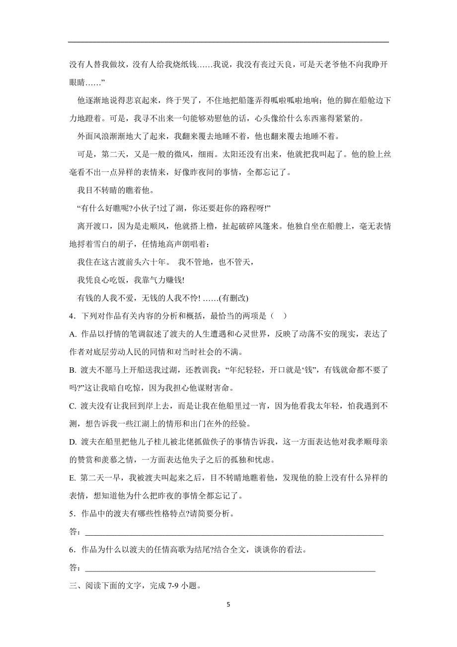 吉林省东丰县第三中学2018届高三上学期第一次质量检测语文试题（附答案）$815821_第5页
