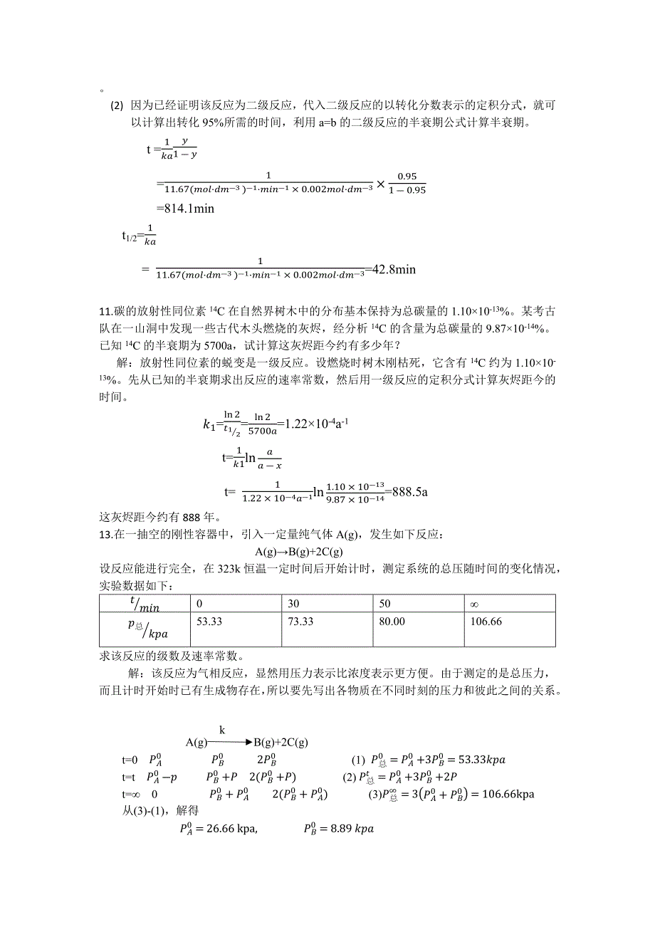 物理化学学习指导 第十一章—第十四章 孙德坤_第2页