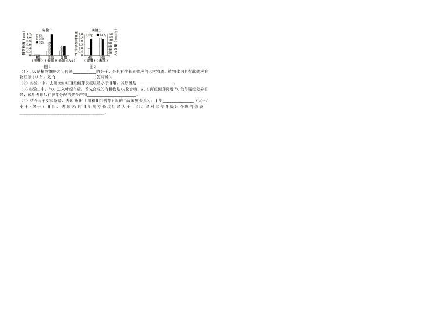 【100名校】湖北省荆州中学2017-2018学年高二12月阶段性质量检测生物试题（解析版）_第5页