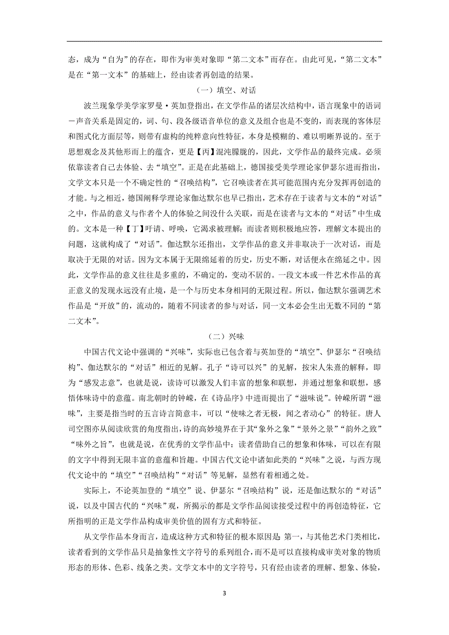 北京市一零一中学2018届高三3月月考语文试题（附答案）$841535_第3页