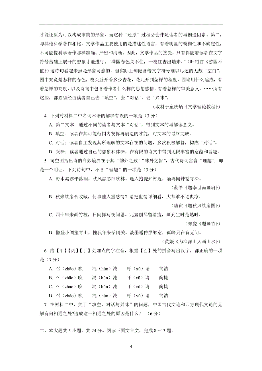 北京市一零一中学2018届高三3月月考语文试题（附答案）$841535_第4页