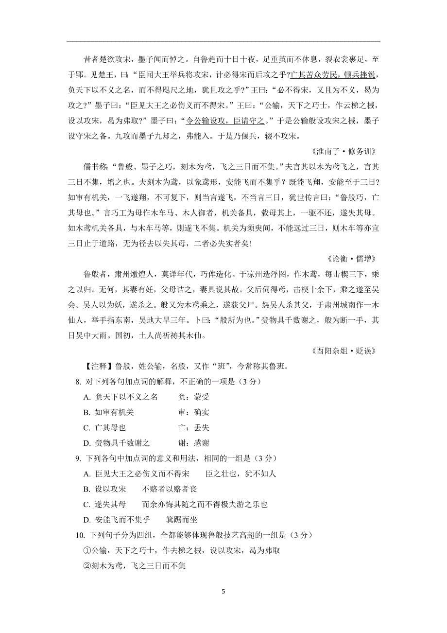 北京市一零一中学2018届高三3月月考语文试题（附答案）$841535_第5页