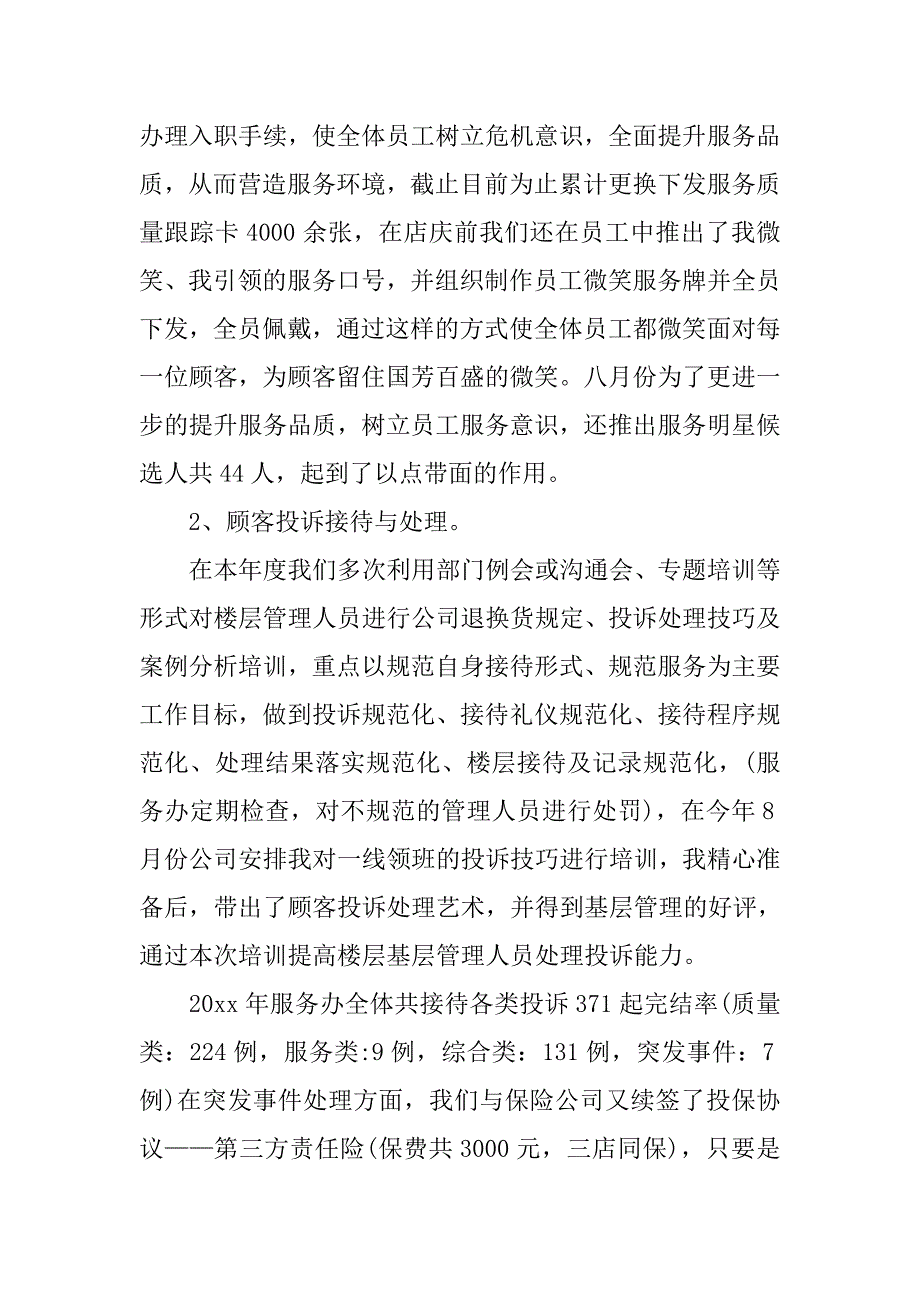 天猫客服年终工作总结1500字.doc_第2页