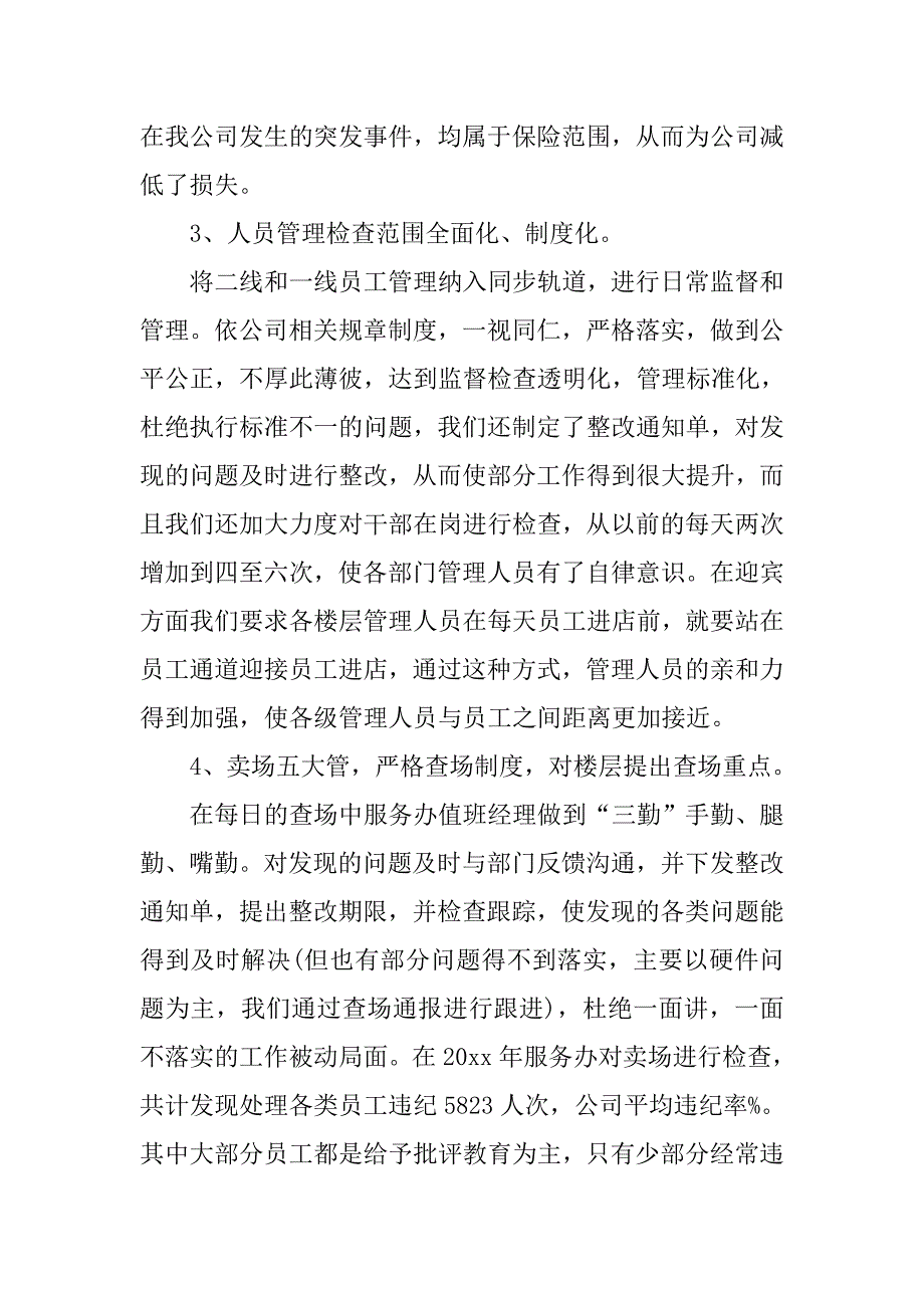 天猫客服年终工作总结1500字.doc_第3页