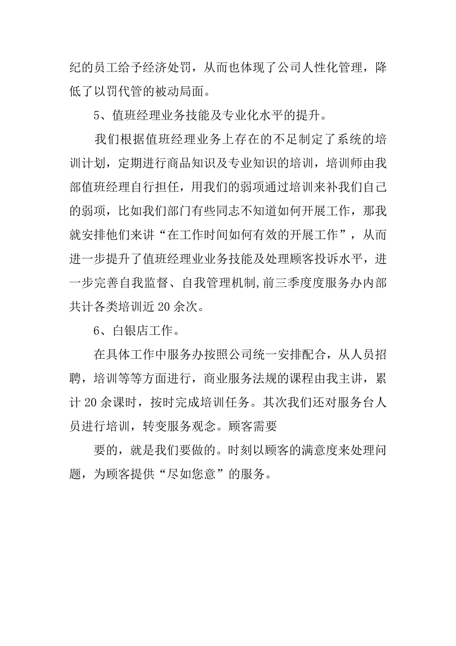 天猫客服年终工作总结1500字.doc_第4页