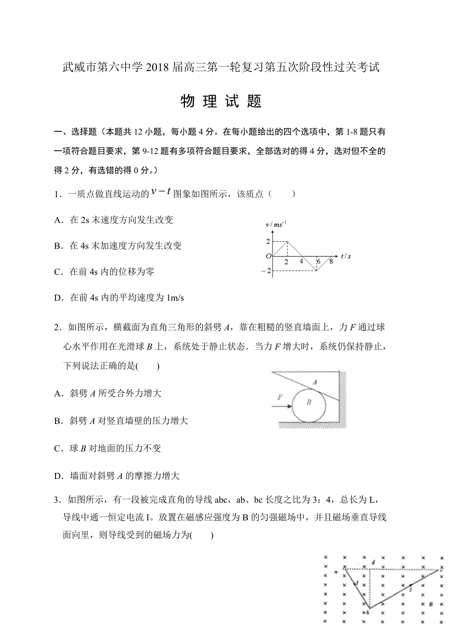 甘肃省武威六中2018届高三一轮第五次阶段性过关物理试卷含答案_第1页