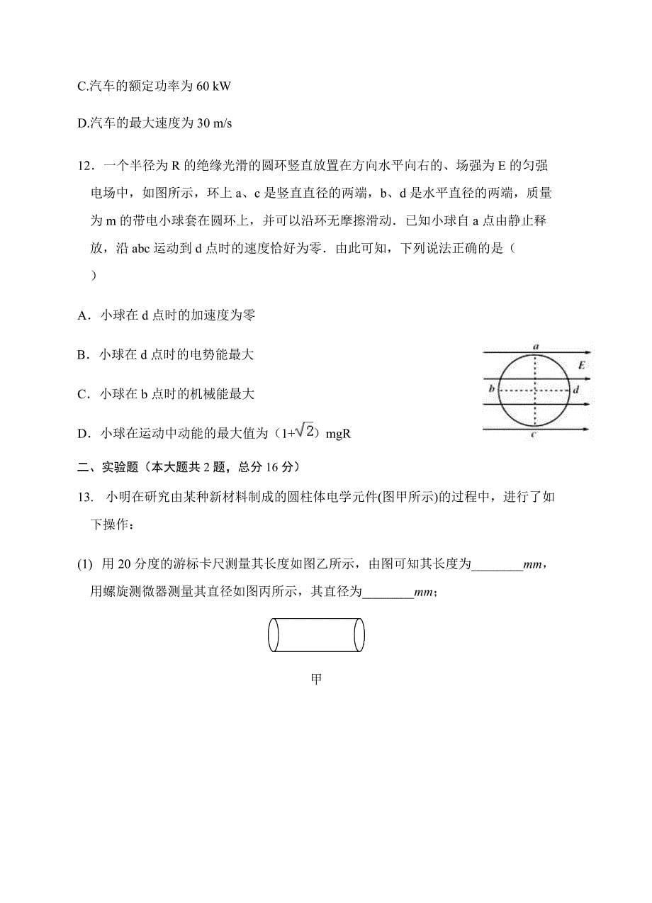 甘肃省武威六中2018届高三一轮第五次阶段性过关物理试卷含答案_第5页