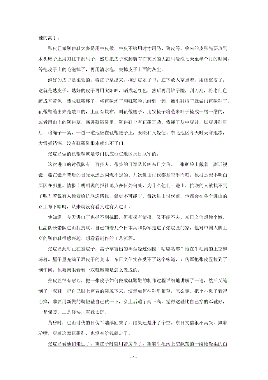 湖北省宜昌市（东湖高中、宜都二中）2019届高三上学期12月联考语文试题 Word版含解析_第4页