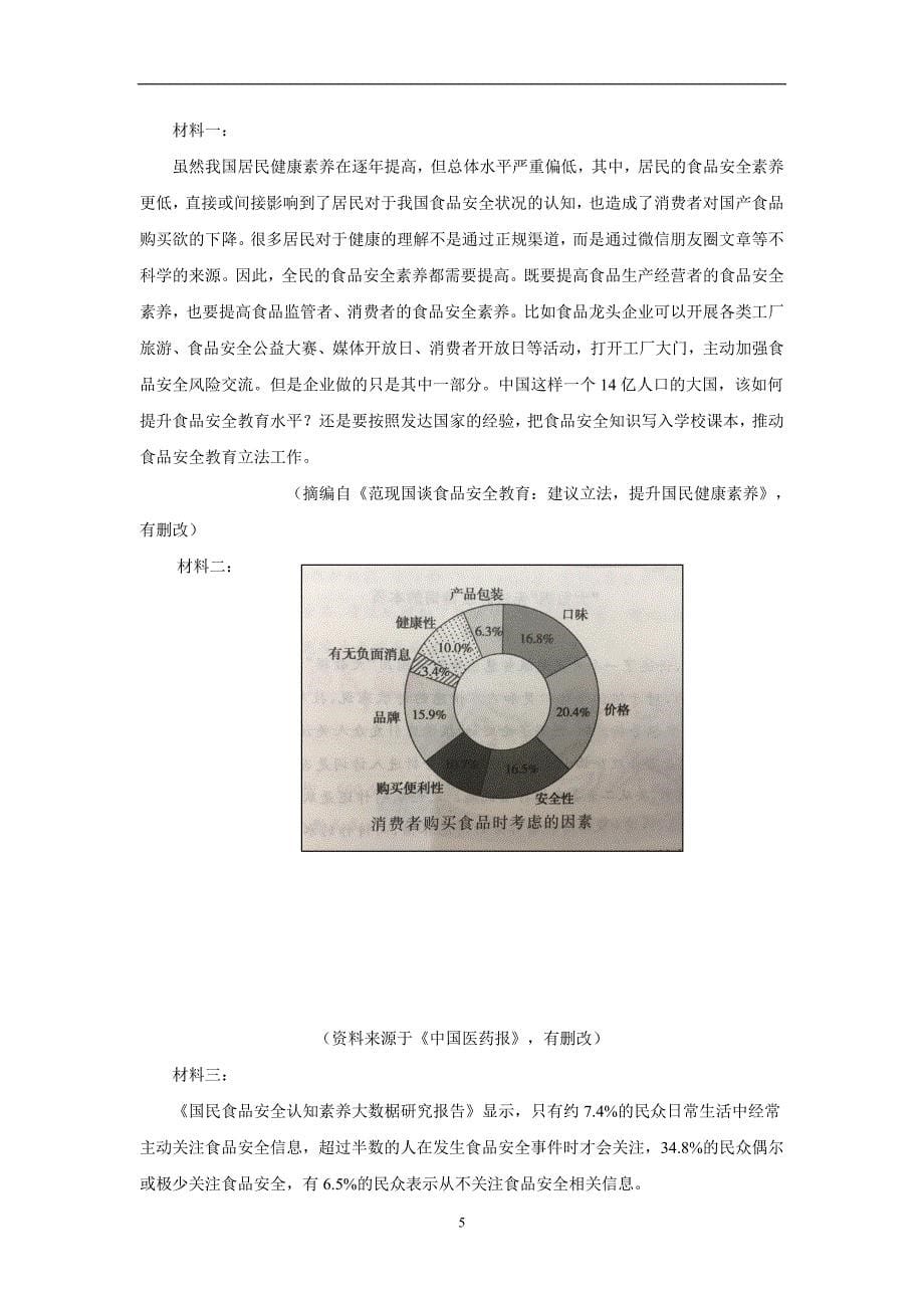 黑龙江省17—18学年下学期高二期中考试语文试题（附答案）$848734_第5页