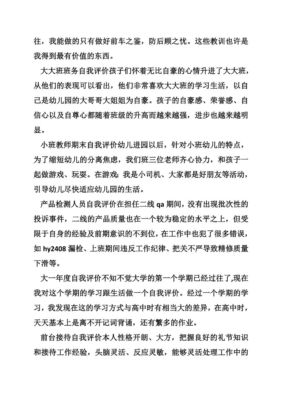 医科大学学生自我评价_第2页