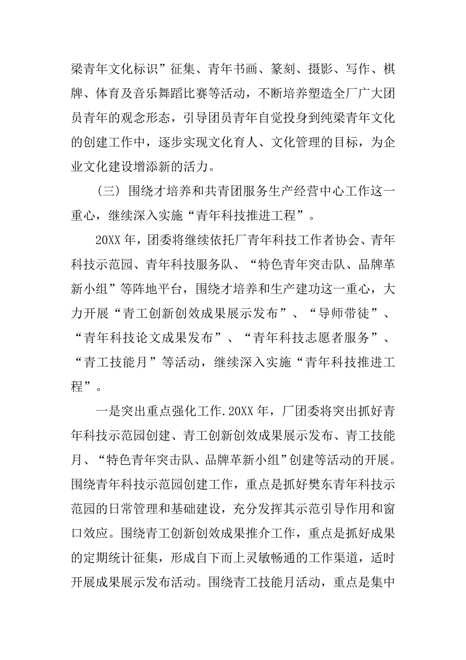 银行团委工作计划格式表格.doc_第2页