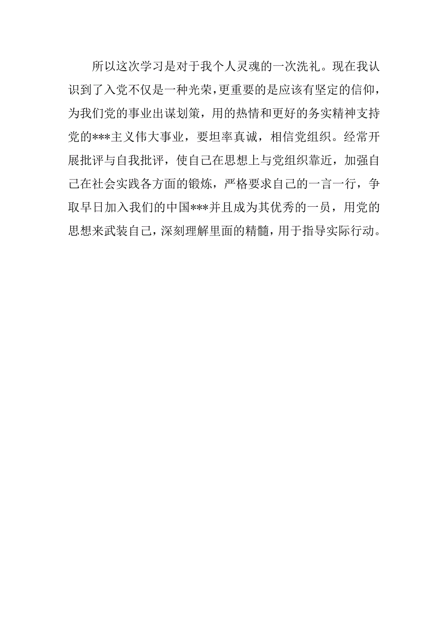 大三学生入党志愿书1000字.doc_第3页
