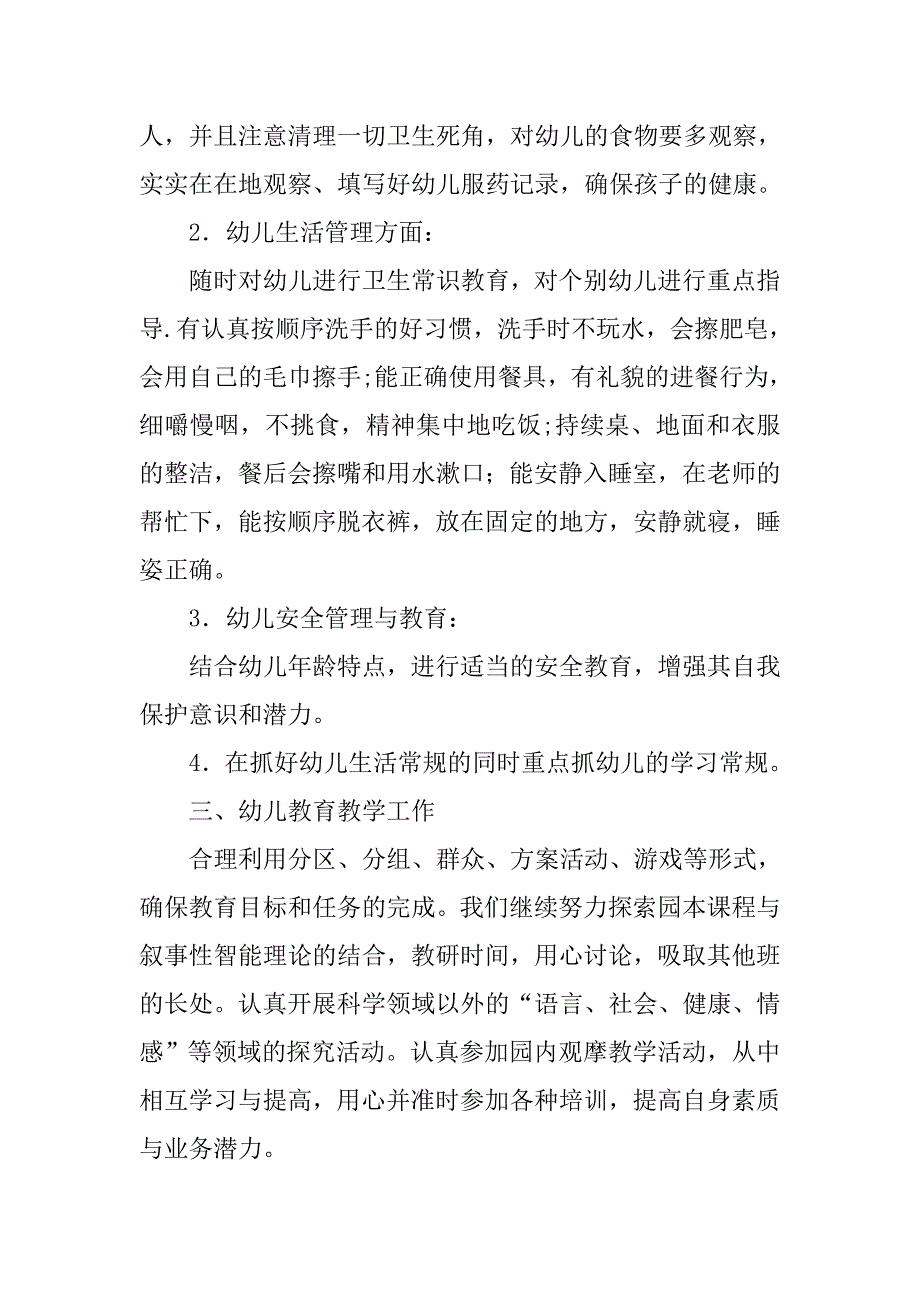 小班班级工作计划表【四篇】.doc_第3页