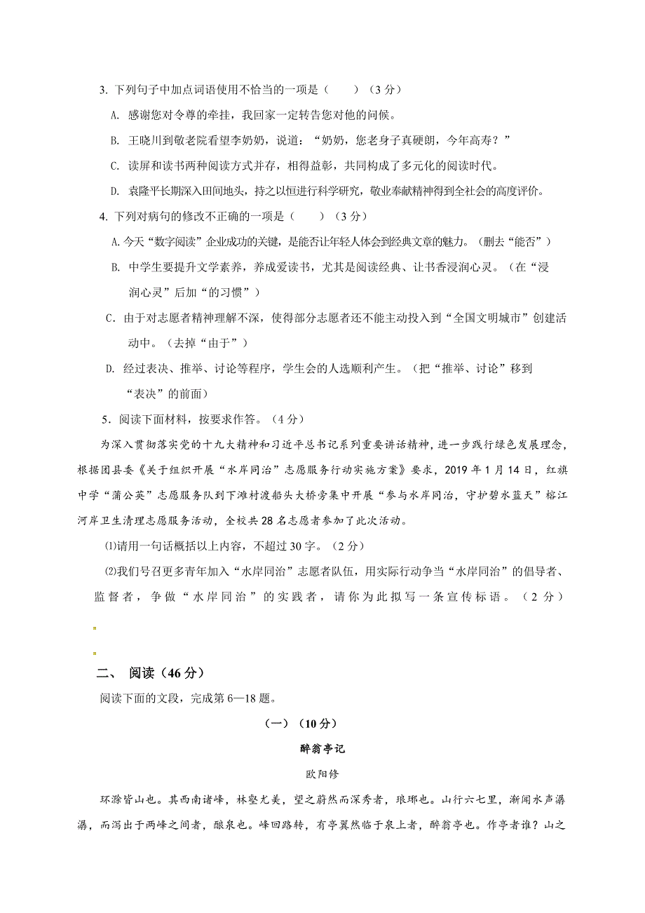 广东省揭阳市揭西县2019届九年级中考模拟语文试题_第2页