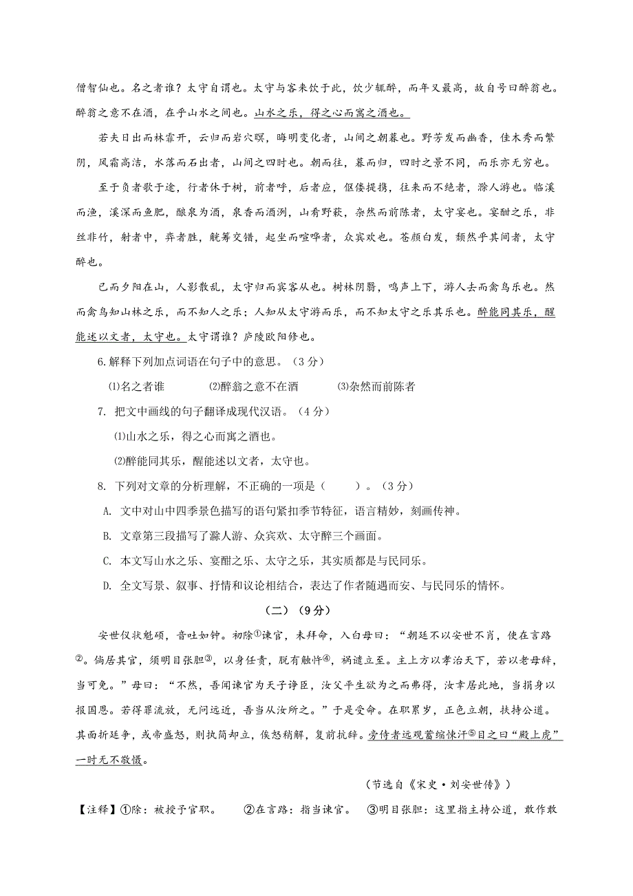 广东省揭阳市揭西县2019届九年级中考模拟语文试题_第3页