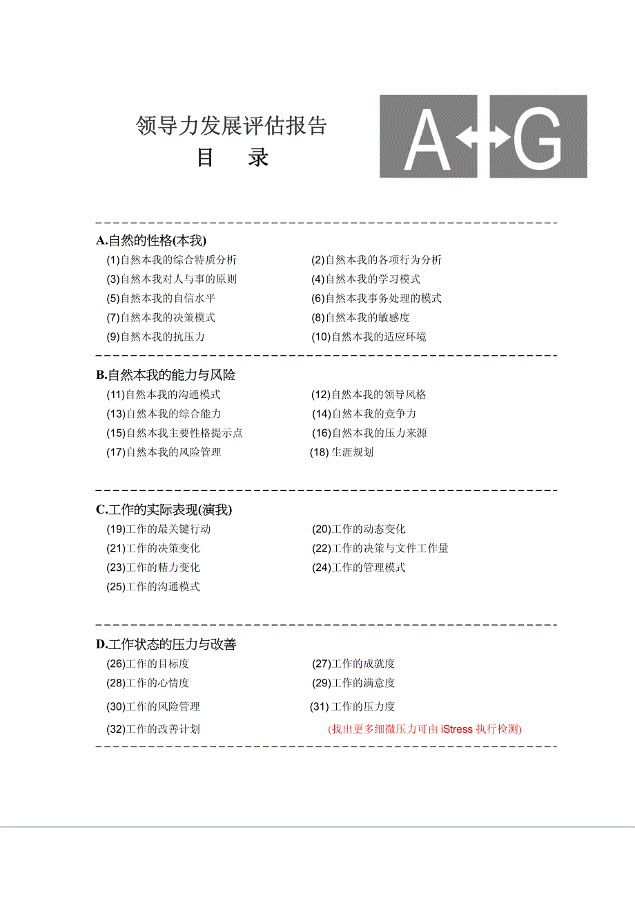 领导力测评报告样例_第4页