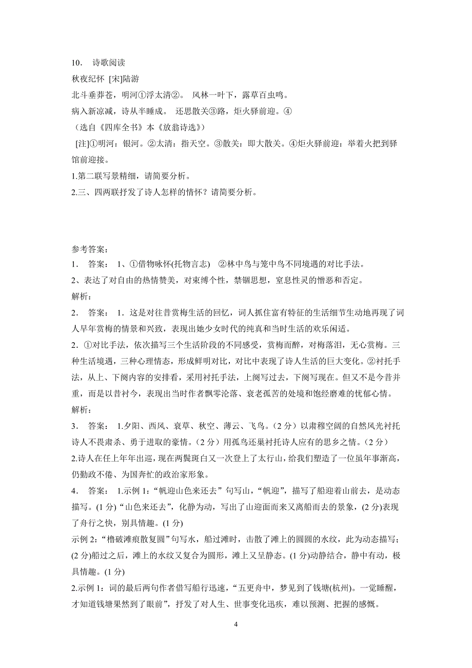 江苏省2018届高考语文复习专项练习：古代诗歌鉴赏（课外）(7)（附答案）$805069_第4页