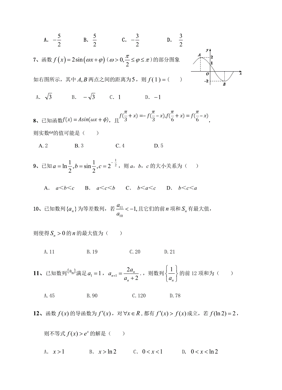 福建省东山县第二中学2019届高三上学期第一次月考数学（文）试卷含答案_第2页