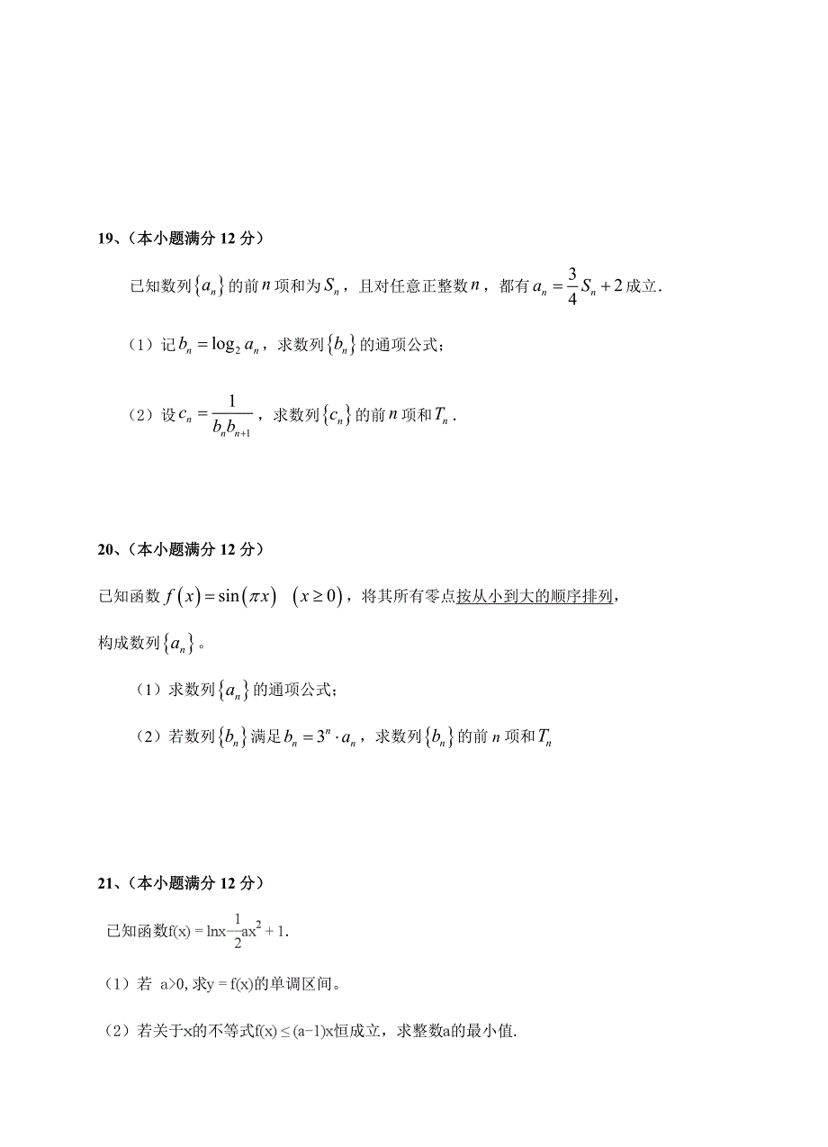 福建省东山县第二中学2019届高三上学期第一次月考数学（文）试卷含答案_第4页