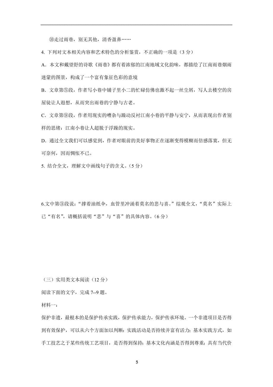 黑龙江省双鸭山市第一中学2018届高三上学期期末考试语文试题（附答案）$827071_第5页