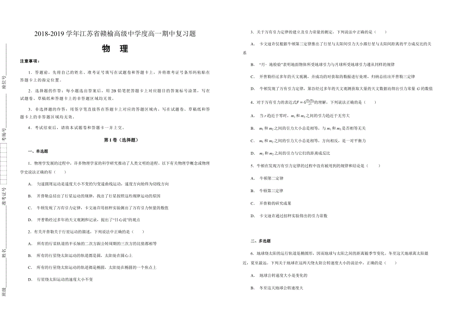 【100所名校】2018-2019学年江苏省度高一期中复习题物理试题（解析版）_第1页